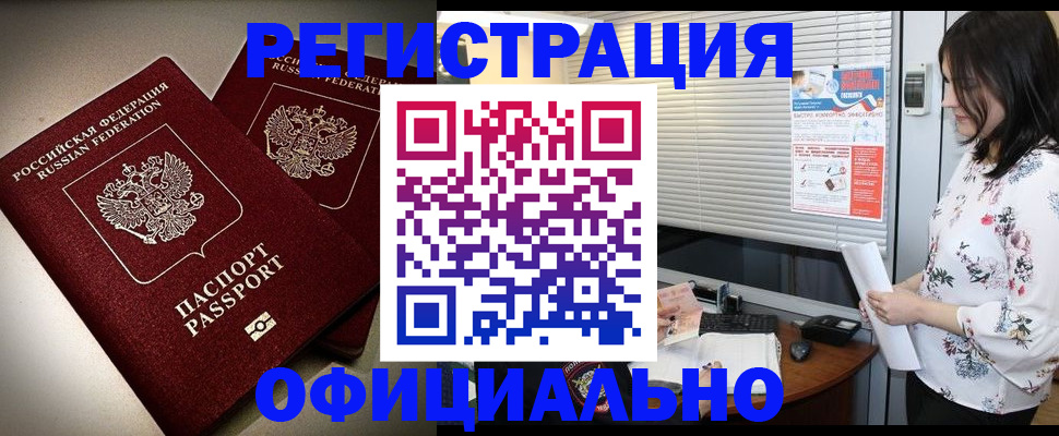 прописка для военкомата в Рубцовске