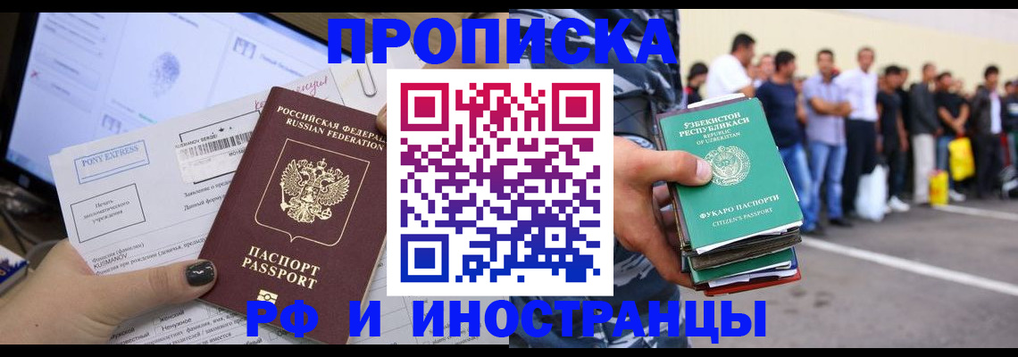 прописка законно в Рубцовске