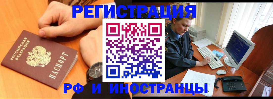 прописка законно в Рубцовске