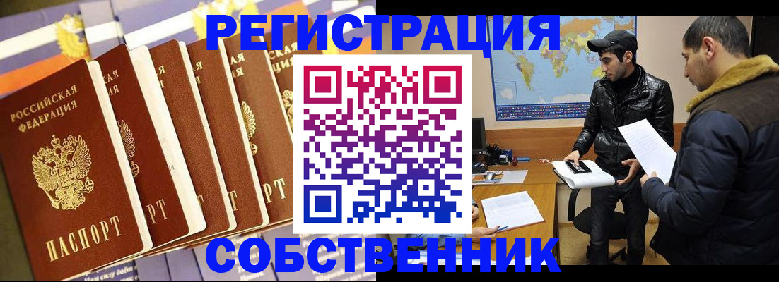 временная регистрация надежно в Рубцовске