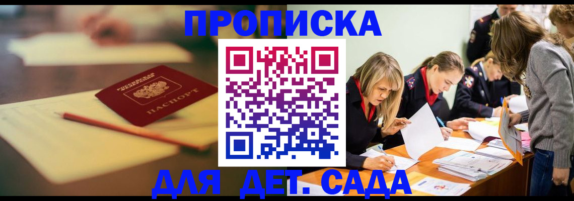 прописка паспорт в Рубцовске