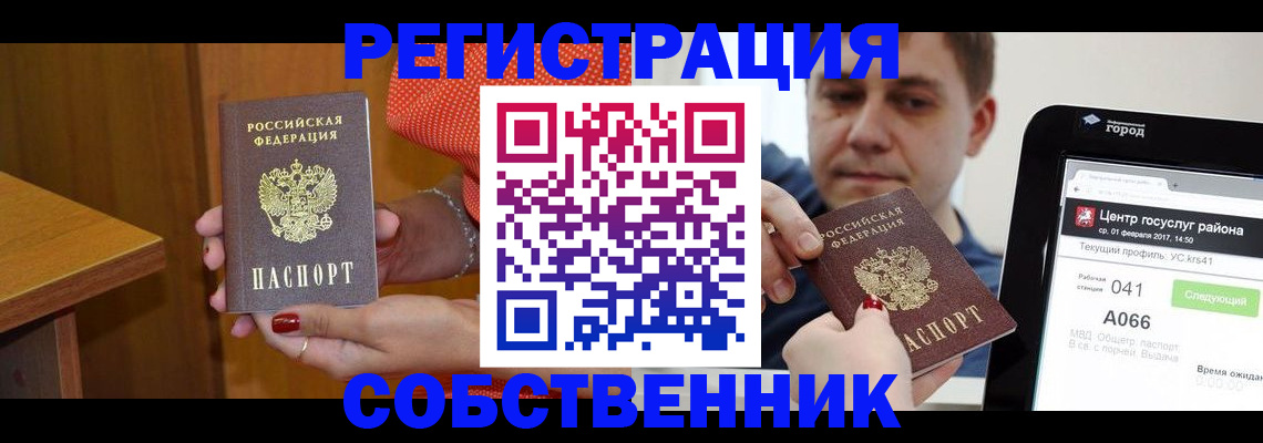 прописка гарантия в Рубцовске