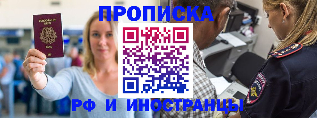 где прописаться в Рубцовске