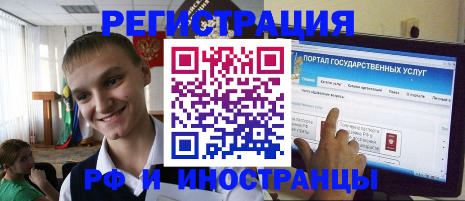 прописка для военкомата в Рубцовске