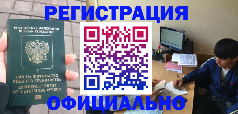 регистрация в Рубцовске