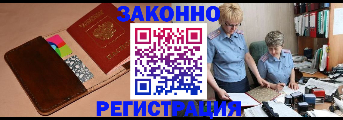 временная регистрация недорого в Рубцовске